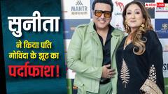 गोविंदा को मिला था 'अवतार' का ऑफर? सुनीता आहूजा ने पति के झूठ का किया पर्दाफाश