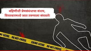 धक्कादायक! बहिणीच्या प्रेमसंबंधाचा संशय, बिअर बारमध्ये जात तरुणाला निर्घृणपणे संपवले,घटना CCTVत कैद