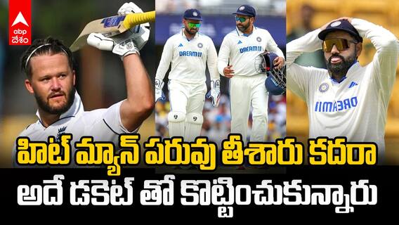 Rohit Sharma on Eng vs India First test Loss | రోహిత్ చెప్పినట్లే పంత్ ఇరగదీశాడు..కానీ డకెట్ చేతిలో ఓటమి | ABP Desam