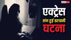 'रात को पौने 3 बजे टीवी ऑन हुआ और कोई बेड पर आकर बैठा...'डर के मारे एक्ट्रेस की हो गई ऐसी हालत