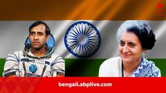 Rakesh Sharma: ‘সারে জহাঁ সে আচ্ছা’, মহাকাশ থেকে ভারতকে দেখে বলেছিলেন রাকেশ শর্মা, আবেগে ভাসিয়েছিলেন ইন্দিরা গাঁধীকেও