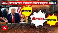 Iran-Israel Conflict: ईरान-इजरायल सीजफायर कितने दिन टिकेगा ? | Benjamin Netanyahu | ABP News