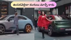 ఊసరవెల్లి కారు, నిమిషానికో రంగు మారుస్తోంది - ఈ వీడియో చూస్తే మీరూ ఆశ్చర్యపోతారు