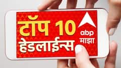 ABP माझा टॉप 10 हेडलाईन्स | 25 जून 2025 | बुधवार