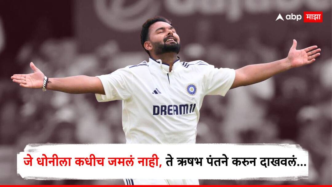 Rishabh Pant ICC Test Rankings : जे धोनीला कधीच जमलं नाही ते ऋषभ पंतने करुन दाखवलं, दोन्ही डावात शतक ठोकल्यानंतर ICC कसोटी क्रमवारीत उलटफेर icc test rankings rishabh pant 1st Indian Wicket-keeper batter 800 Rating points after eng vs ind 1st Test news marathi Rishabh Pant ICC Test Rankings : जे धोनीला कधीच जमलं नाही ते ऋषभ पंतने करुन दाखवलं, दोन्ही डावात शतक ठोकल्यानंतर ICC कसोटी क्रमवारीत उलटफेर