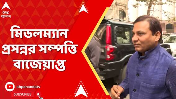 গ্রুপ C, গ্রুপ D নিয়োগে দুর্নীতি, মিডলম্যান প্রসন্নর সম্পত্তি বাজেয়াপ্ত