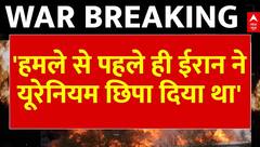 Iran-Israel Conflict: अमेरिकी मीडिया ने खुफिया रिपोर्ट्स का हवाले से जानकारी दी | ABP News |Breaking