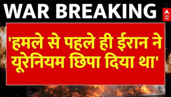 Iran-Israel Conflict: अमेरिकी मीडिया ने खुफिया रिपोर्ट्स का हवाले से जानकारी दी | ABP News |Breaking