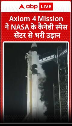 Axiom 4 Mission ने NASA के कैनेडी स्पेस सेंटर से भरी उड़ान | Shubhanshu Shukla