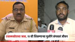 युवक घरात घुसला, सेल्फी काढत विनयभंग; शेतकऱ्याच्या अल्पवयीन मुलीने संपवलं जीवन, सर्वत्र संताप