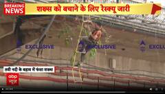 Tawi River Rescue: तवी नदी में अचानक बाढ़ आने से फंस गया शख्स, SDRF की टीम ने किया रेस्क्यू
