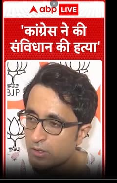 50 Years of Emergency:'कांग्रेस ने की संविधान की हत्या'