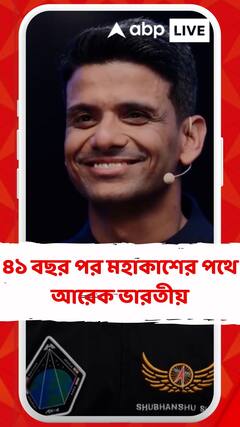 ৪১ বছর পর মহাকাশের পথে আরেক ভারতীয়