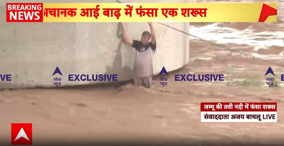 Jammu Flood Scare: Man Trapped Midstream in Tawi River, Rescue Operation Awaited | ABP NEWS