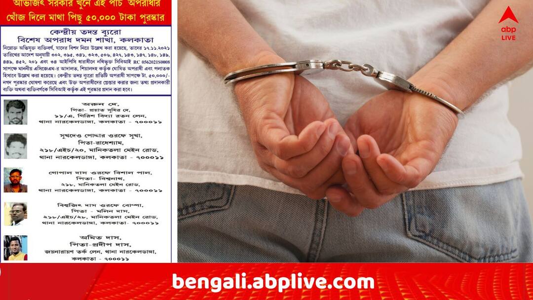 কাঁকুড়গাছিতে BJP কর্মী অভিজিৎ খুনের পর ৪ বছর গা ঢাকা ! অবশেষে CBI-এর জালে অন্যতম অভিযুক্ত কাঁকুড়গাছিতে BJP কর্মী অভিজিৎ খুনের পর ৪ বছর গা ঢাকা ! অবশেষে CBI-এর জালে অন্যতম অভিযুক্ত