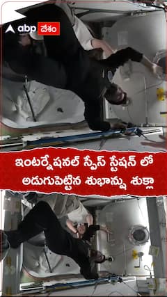 ఇంటర్ నేషనల్ స్పేస్ స్టేషన్ లో అడుగుపెట్టిన శుభాన్షు శుక్లా