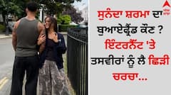 Sunanda Sharma Love Life: ਸੁਨੰਦਾ ਸ਼ਰਮਾ ਦਾ ਬੁਆਏਫ੍ਰੈਂਡ ਕੌਣ ? ਇੰਟਰਨੈੱਟ 'ਤੇ ਤਸਵੀਰਾਂ ਨੂੰ ਲੈ ਛਿੜੀ ਚਰਚਾ...