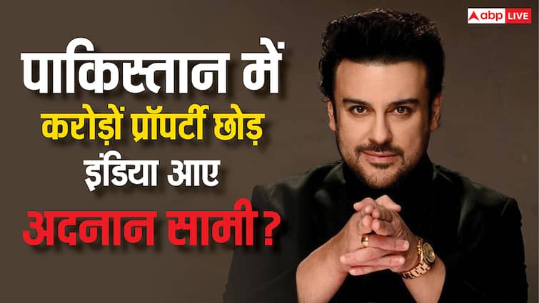 करोड़ों की प्रॉपर्टी पाकिस्तान छोड़ इंडिया क्यों आए अदनान सामी? जानें
