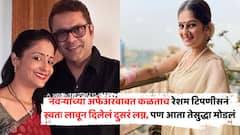 नवऱ्याच्या अफेअरबाबत कळताच स्वतः प्रेयसीशी लग्न लावून दिलं, लता सभरवाल-संजीव सेठ यांच्या घटस्फोटानंतर रेशम टिपणीसची चर्चा