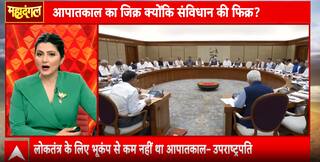Mahadangal: BJP slams Congress on 50 years of Emergency, calls it Constitution's darkest hour | ABP NEWS
