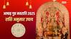 आषाढ़ गुप्त नवरात्रि शुरू, राशि अनुसार करें ये उपाय, मां दुर्गा दूर करेंगी सारे संकट!