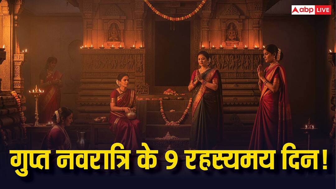 Ashadh Gupt Navratri 2025 What are 9 mysterious siddhis and important for Tantra Vidya गुप्त नवरात्रि की 9 रहस्यमय सिद्धियां क्या है! तंत्र-विद्या के लिए क्यों जरूरी है ये 9 दिन?