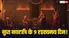 गुप्त नवरात्रि की 9 रहस्यमय सिद्धियां क्या है! तंत्र-विद्या के लिए क्यों जरूरी है ये 9 दिन?