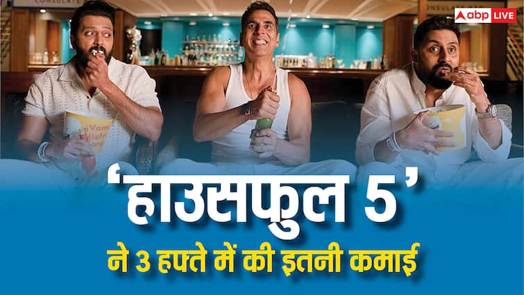 Housefull 5 Box Office Collection Day 21: 'हाउसफुल 5' एक्टर अक्षय कुमार ने 3 हफ्तों में पार किए 3 माइलस्टोन, 2025 में ऐसा करने वाले इकलौते स्टार!