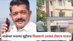 शाळेच्या मधल्या सुट्टीतच शिक्षकाने उचललं टोकाचं पाऊल; विद्यार्थी वर्गात पोहोचले अन् दिसलं भयावह दृश्य; जळगाव हादरलं!