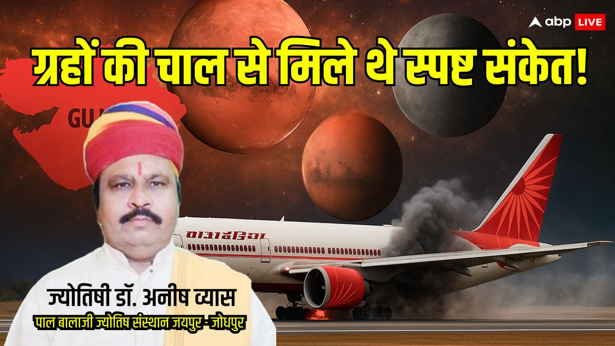 बारिश, बाढ़ और विमान हादसा...सब पहले ही बता दिया था! जोधपुर के ज्योतिषी की भविष्यवाणी फिर साबित हुई सही