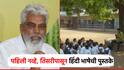 Video: पहिली नव्हे, तिसरीपासून हिंदी भाषेची पुस्तके; दादा भुसेंनी सांगितला शिक्षण धोरणातला मुद्दा