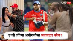 ज्यांना मित्र मानलं, त्यांनीच खंजीर खुपसला... पृथ्वी शॉची कारकीर्द उद्ध्वस्त करण्यास कोण जबाबदार? स्वत:च केला खुलासा