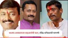 भाजप आमदाराला सहआरोपी करा, रविंद्र धंगेंकरांची मागणी; महिला पोलीस विनयभंगवरुन महायुतीत जुंपली?