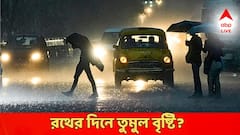 রথের দিনে তুমুল বৃষ্টির আশঙ্কা? প্রবল দুর্যোগ-হলুদ সতর্কতা জারি এই জেলাগুলিতে