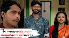 Indrayani Colours Marathi Serial: गोपाळ परतल्यानं इंदू-अधूच्या संसारात मिठाचा खडा पडणार? दोघेही नात्यांची कसोटी पार करणार? PHOTOs