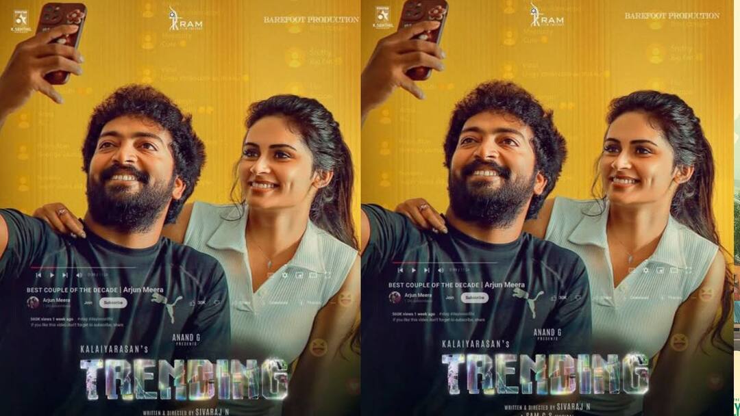 ரீல்ஸ் வீடியோவால் சீரழியும் தம்பதி.. யூடியூபராக மாறிய கலையரசன்.. கமர்ஷியலாக வரும் டிரெண்டிங்