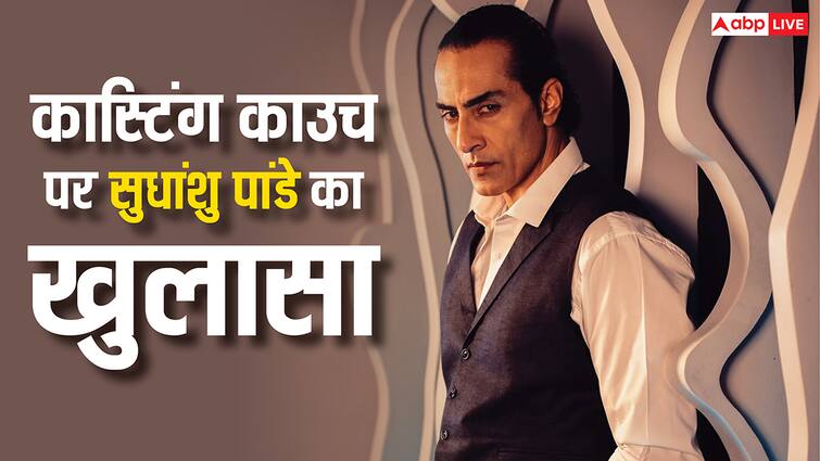 सुधांशु पांडे ने भी किया है कास्टिंग काउच का सामना, बड़ा खुलासा कर बोले- 'वो एक फेमस प्रोड्यूसर थे जिन्होंने...'