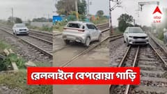চাকরি হারিয়ে বিপর্যস্ত, মানসিক অবসাদ থেকেই রেললাইনে গাড়ি ছুটিয়েছিলেন মহিলা? চাঞ্চল্যকর তথ্য প্রকাশ!