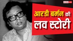 3 बच्चों की मां के प्यार में दीवाना था ये म्यूजिशियन, मां की नाराजगी के बाद भी की शादी