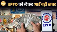 EPFO Big News: अब ₹5 Lakh तक मिलेगा PF Advance | UPI और ATM से निकासी जल्द! | Paisa Live