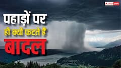 कैसे फटता है बादल, सिर्फ पहाड़ी इलाकों में ही क्यों होता है ऐसा?