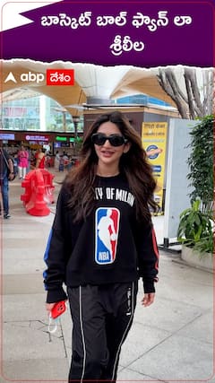 బాస్కెట్ బాల్ ఫ్యాన్ లా శ్రీలీల