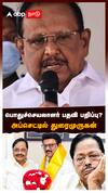 Duraimurugan: பொதுச்செயலாளர் பதவி பறிப்பு? அப்செட்டில் துரைமுருகன்