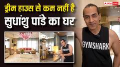 सुधांशु पांडे के घर में मौजूद है ये अनोखी लग्जरी चीजें! इंटीरियर देख उड़ जाएगा होश, देखें Inside Photos