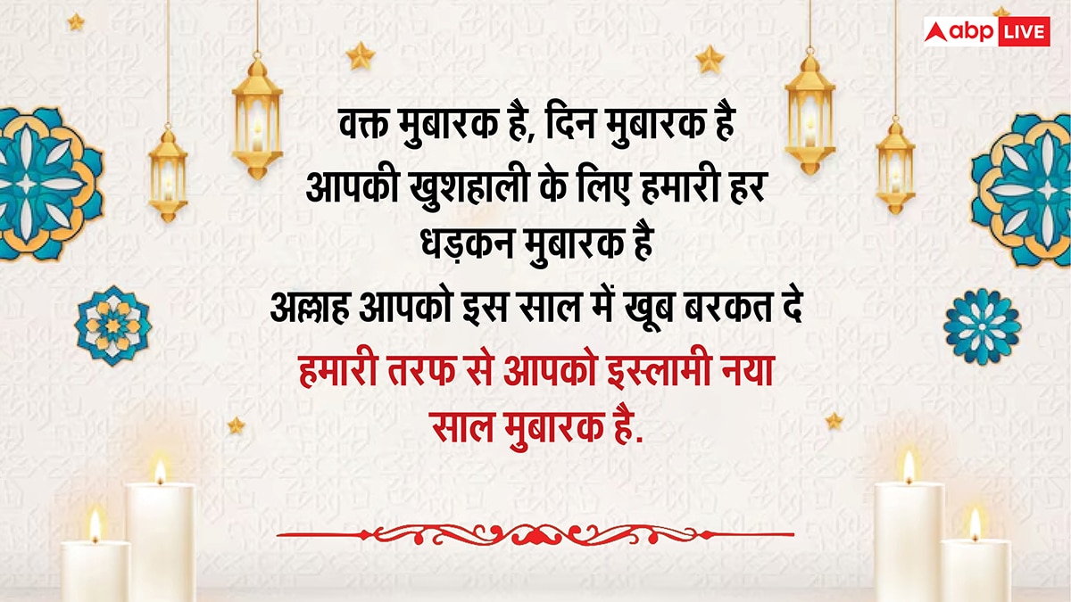 Islamic New Year 2025 Wishes: मुहर्रम का चांद नजर आते ही इस्लामिक नए साल की शुरुआत, इस संदेशों से दें अपनों को मुबारकबाद