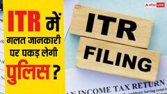 ITR में गलत डिडक्शन दिखाया तो क्या होगा, क्या घर से उठा ले जाएगी पुलिस?