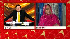 Kaliganj News: 'পুলিশ সব জানে, জানত...', ঘণ্টাখানেক সঙ্গে সুমন অনুষ্ঠানে আর কী বললেন তামান্নার মা