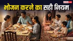 Food Rules for Hinduism: हिंदू धर्म में भोजन के 5 नियम, जानें स्वस्थ रहने के लिए जरूरी बातें!