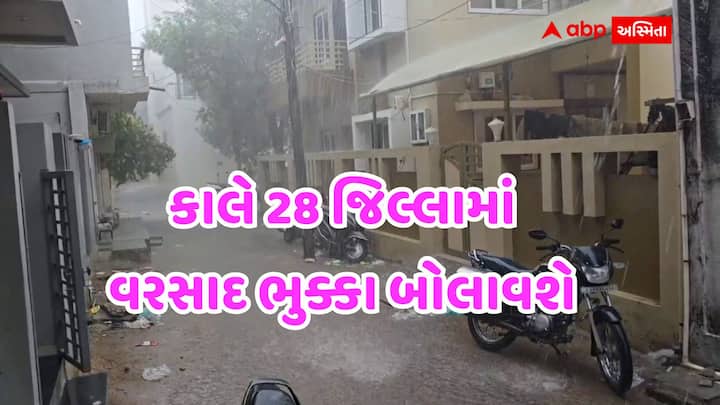 કચ્છ, રાજકોટ, જૂનાગઢ, નવસારી, વલસાડ સહિતના વિસ્તારોમાં ધોધમાર વરસાદની સંભાવના; માછીમારોને દરિયો ન ખેડવા સૂચના.