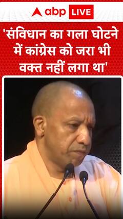 Breaking: CM Yogi Adityanath Slams Congress- 'They Didn't Take a Moment to Strangle the Constitution' | ABP NEWS